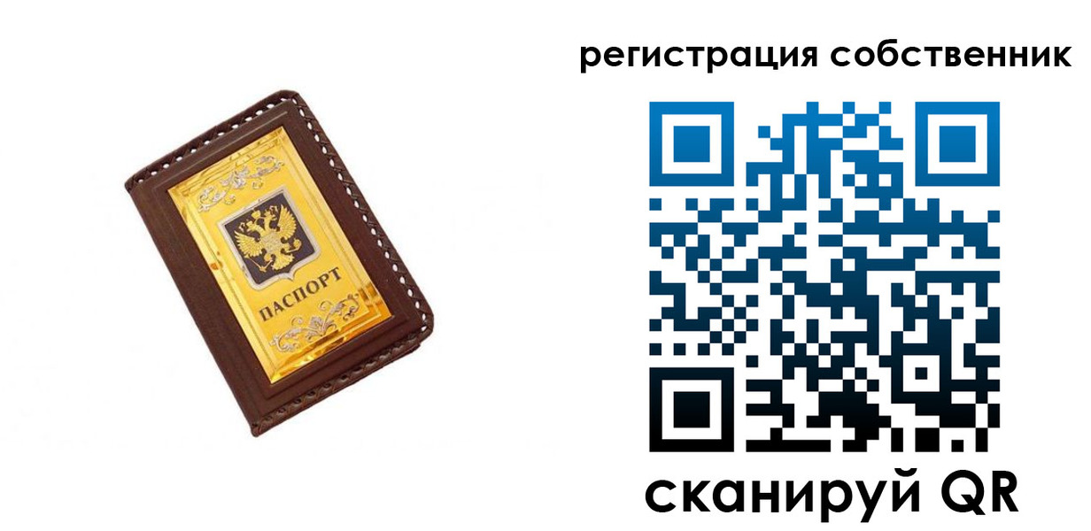 прописка в квартире в Реутове