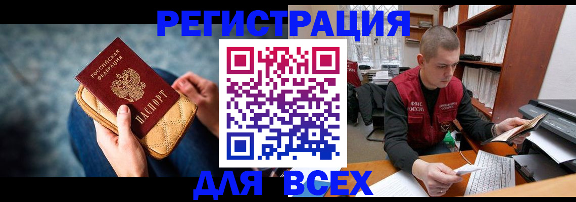 временная регистрация 2025 в Реутове