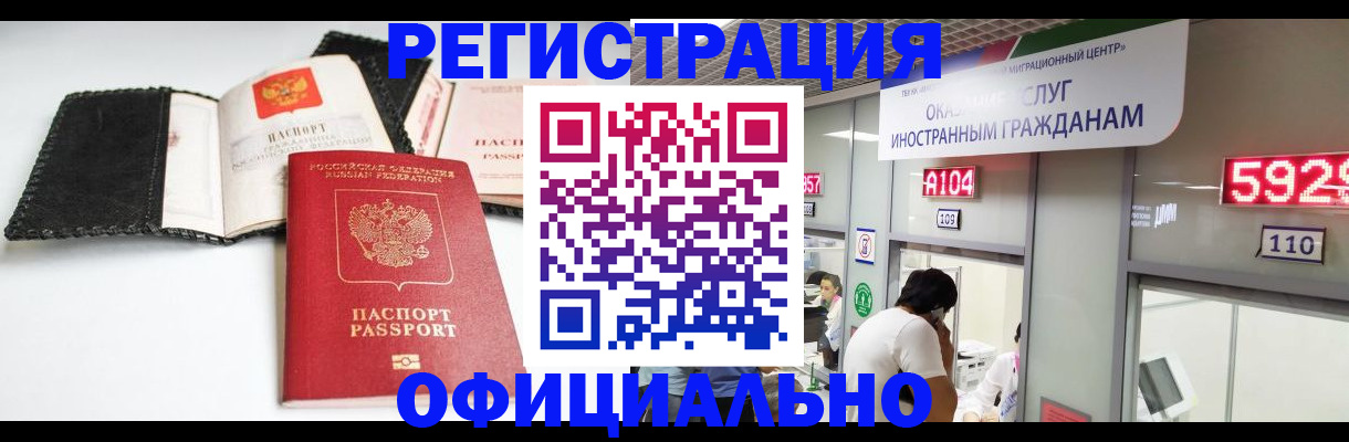 прописка 2025 в Реутове