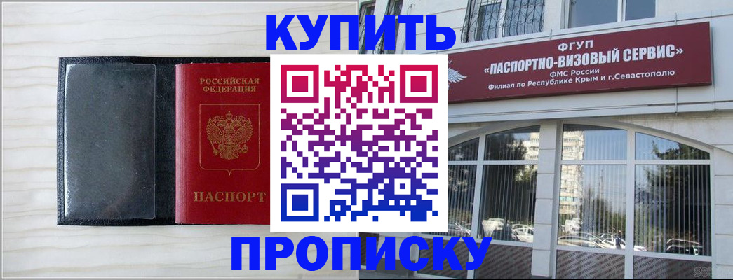 прописка штамп в Реутове