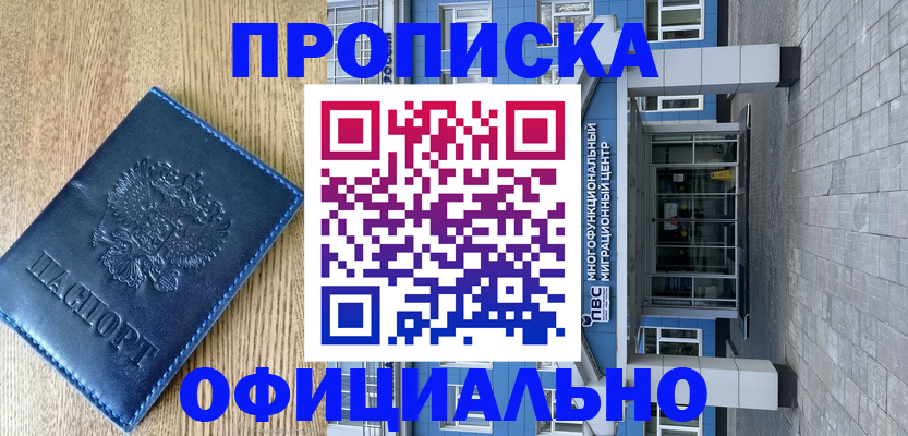 временная регистрация купить в Реутове