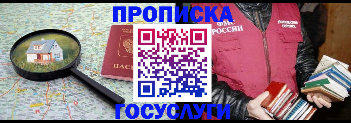 прописка регистрация в Реутове
