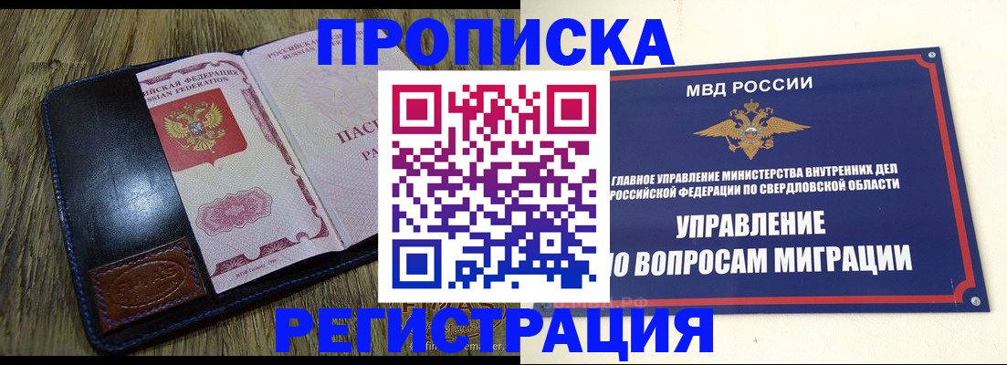 прописка для военкомата в Реутове