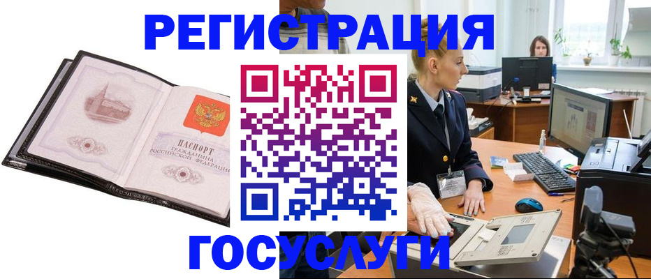 временная регистрация гарантия в Реутове