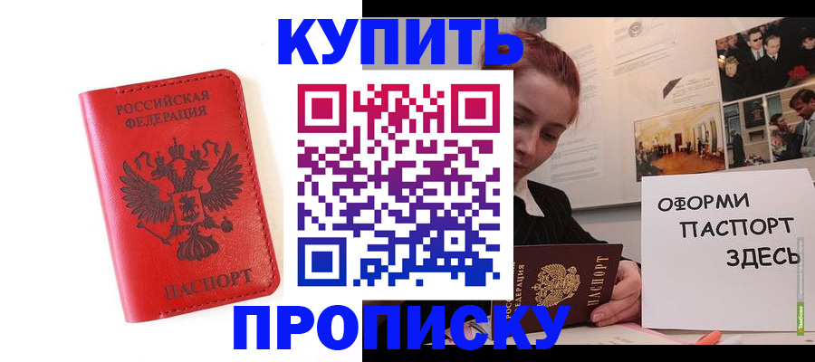 прописка для военкомата в Реутове