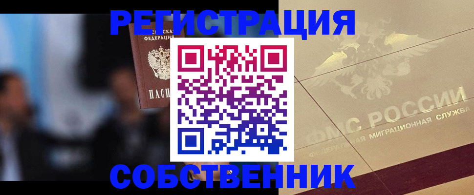 прописка ребенка в Реутове
