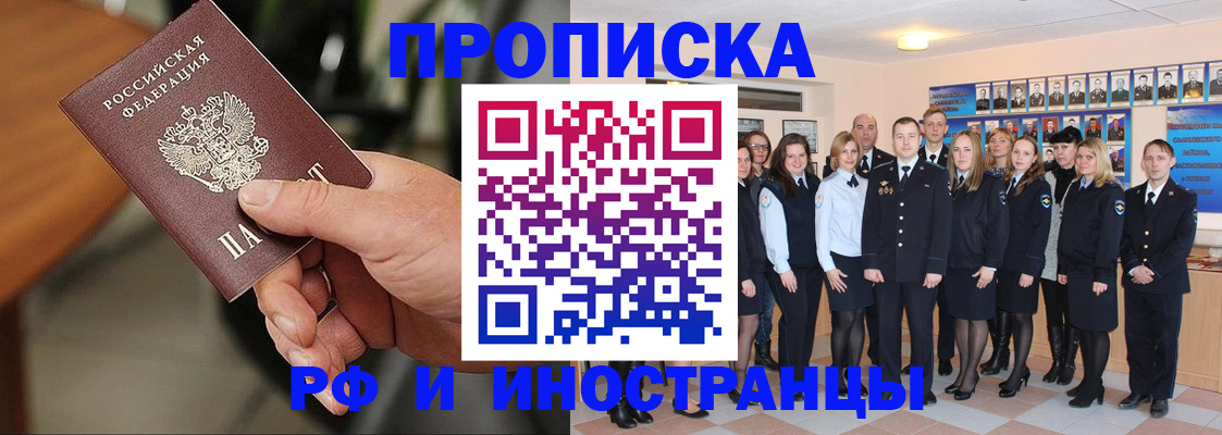 временная регистрация 2025 в Реутове