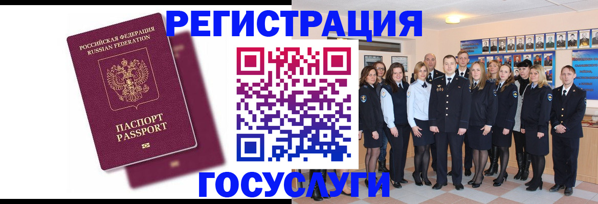 миграционный учет в Реутове