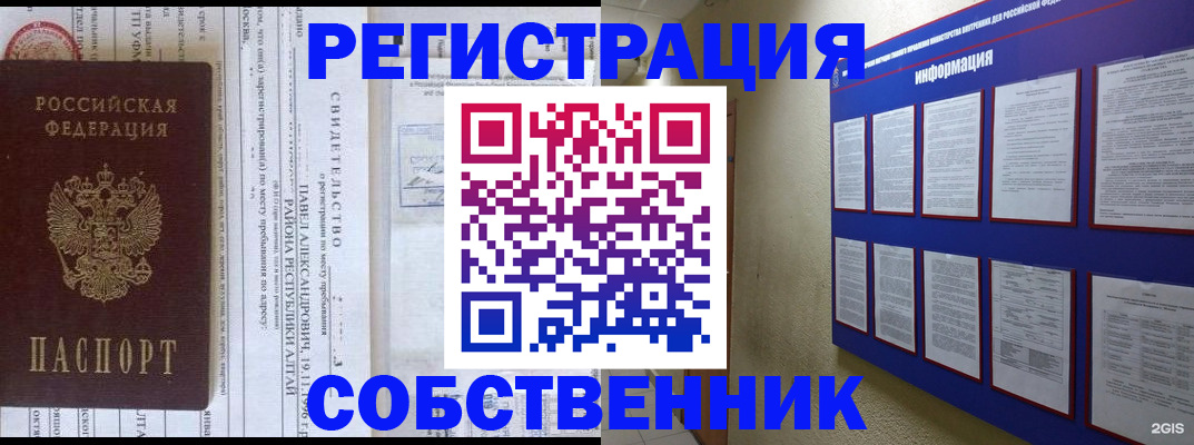 временная регистрация поиск в Реутове